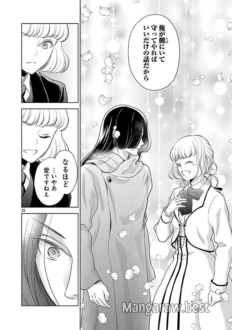 政略より愛を選んだ結婚。～後悔は十年後にやってきた。～ 第8話 - Trang 26