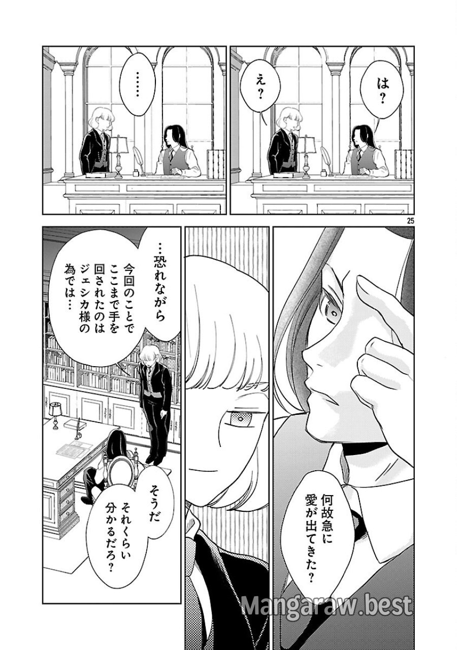 政略より愛を選んだ結婚。～後悔は十年後にやってきた。～ 第8話 - Trang 27