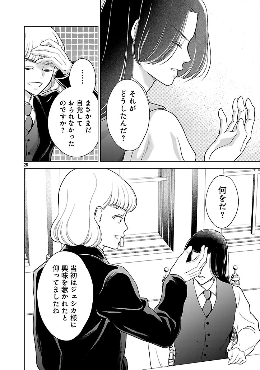 政略より愛を選んだ結婚。～後悔は十年後にやってきた。～ 第8話 - Trang 28