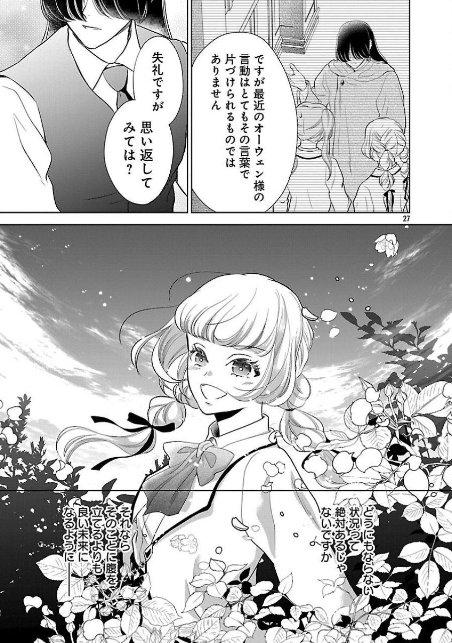 政略より愛を選んだ結婚。～後悔は十年後にやってきた。～ 第8話 - Trang 29