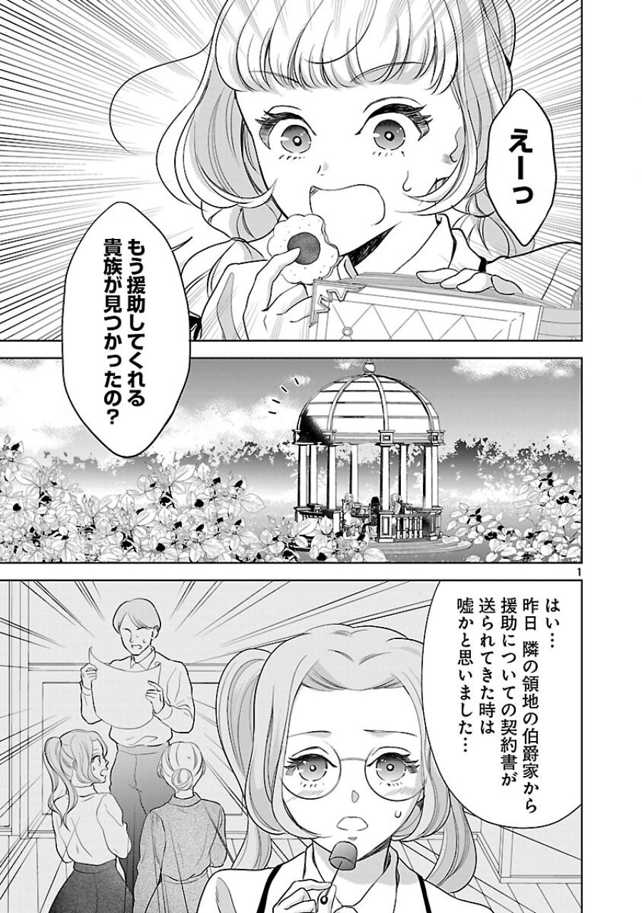 政略より愛を選んだ結婚。～後悔は十年後にやってきた。～ 第8話 - Trang 3