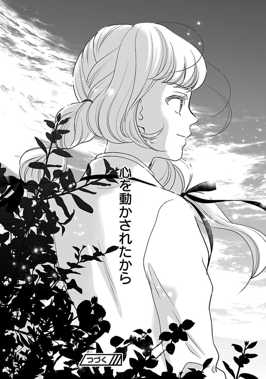 政略より愛を選んだ結婚。～後悔は十年後にやってきた。～ 第8話 - Trang 32