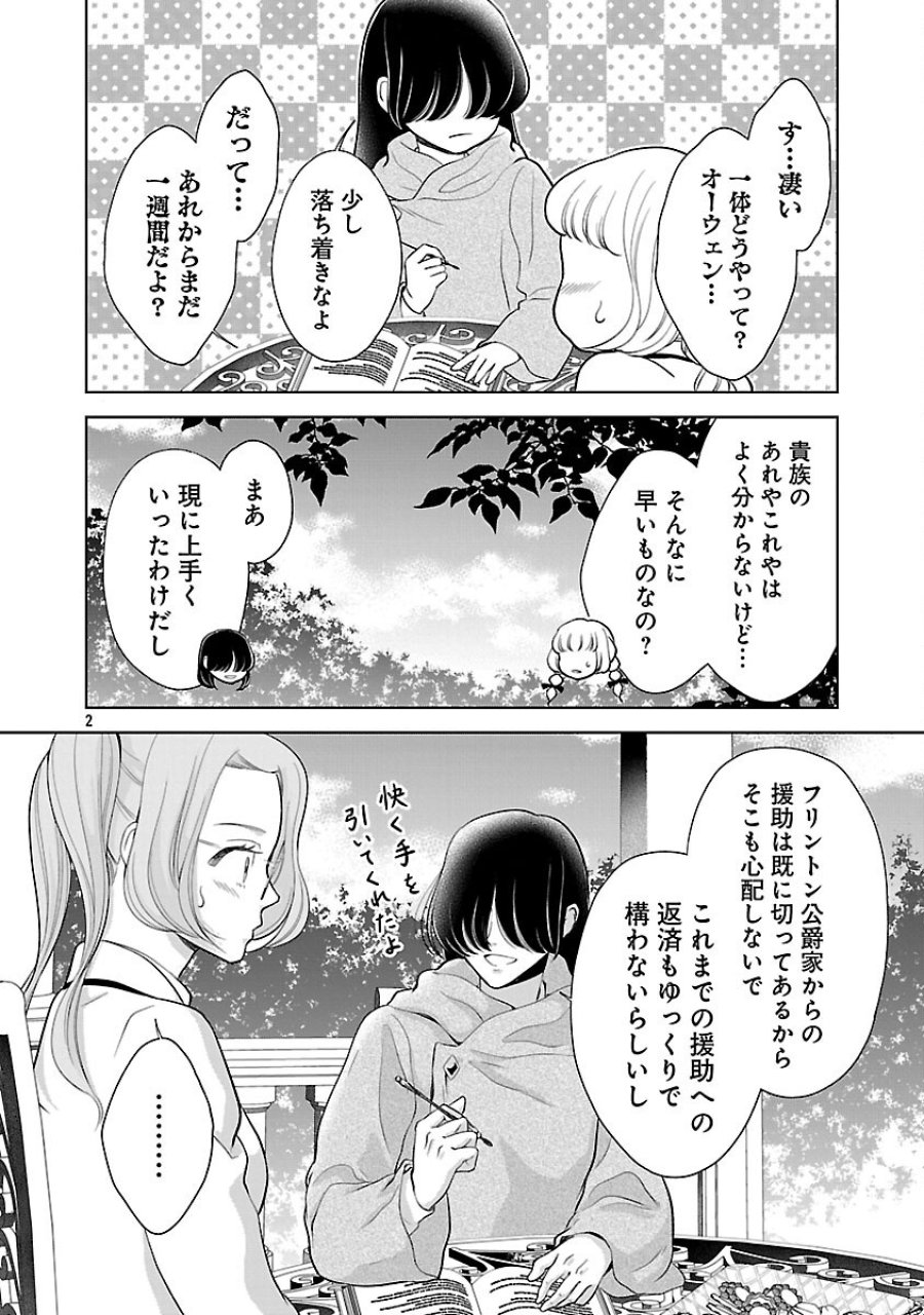 政略より愛を選んだ結婚。～後悔は十年後にやってきた。～ 第8話 - Trang 4
