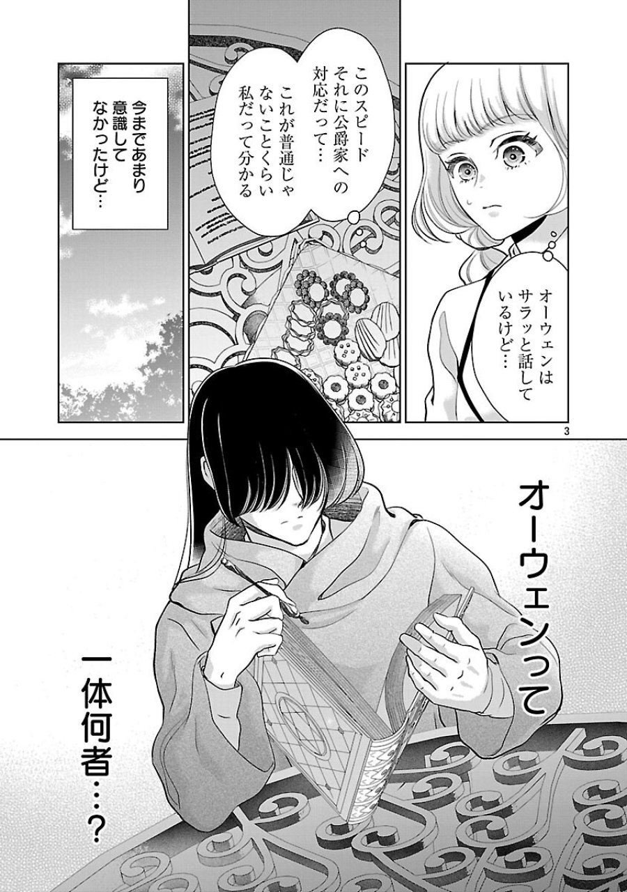政略より愛を選んだ結婚。～後悔は十年後にやってきた。～ 第8話 - Trang 5