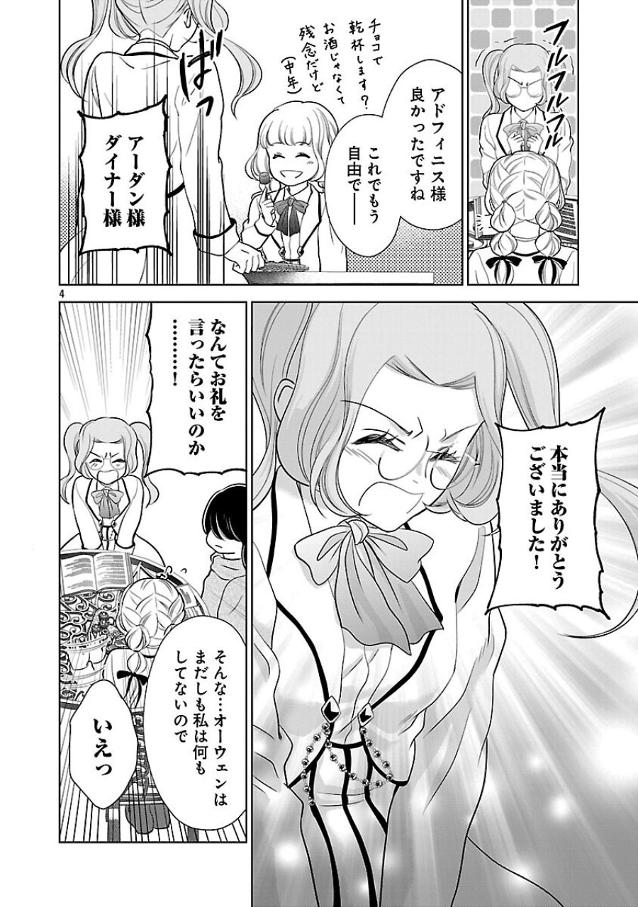 政略より愛を選んだ結婚。～後悔は十年後にやってきた。～ 第8話 - Trang 6