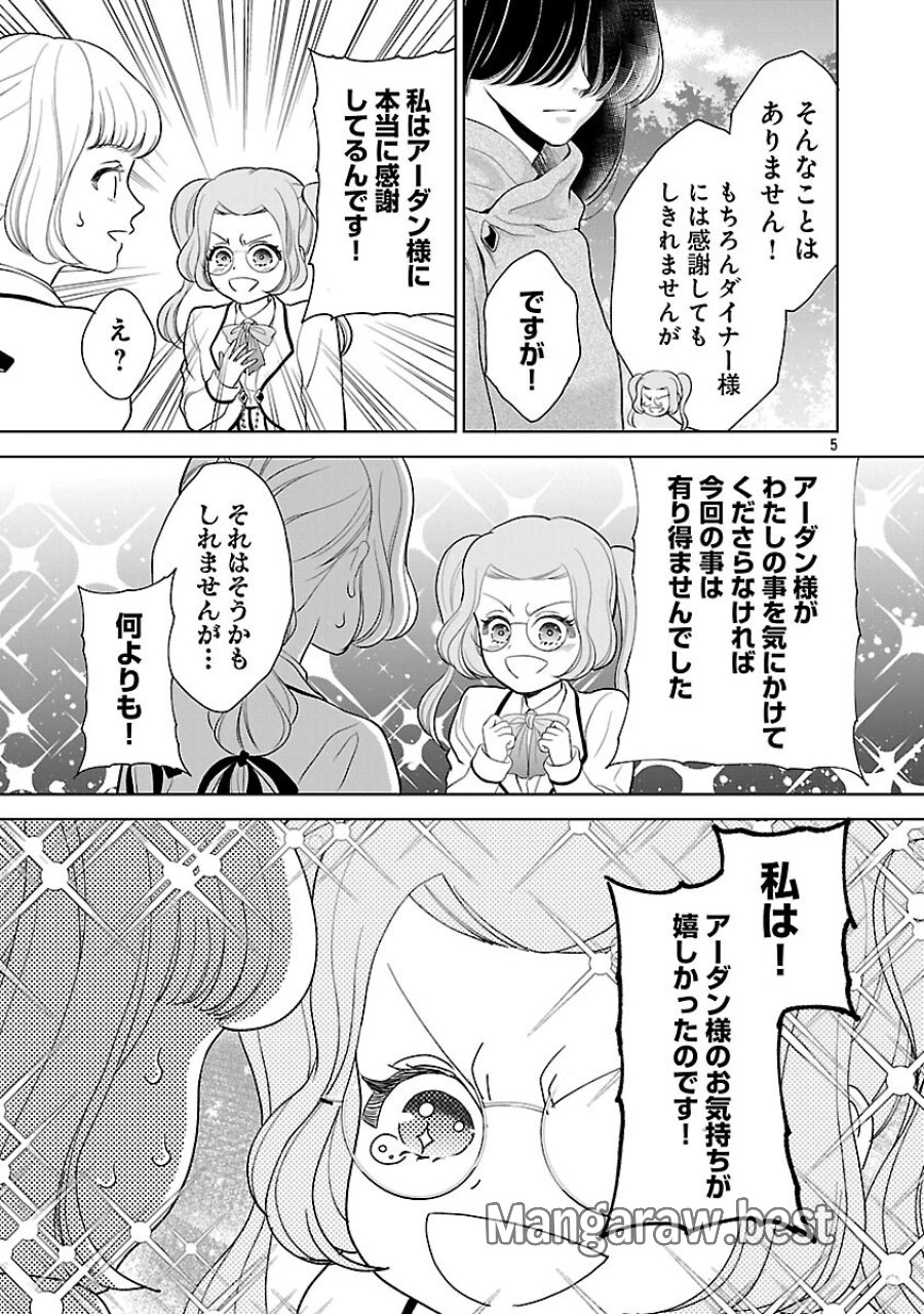 政略より愛を選んだ結婚。～後悔は十年後にやってきた。～ 第8話 - Trang 7