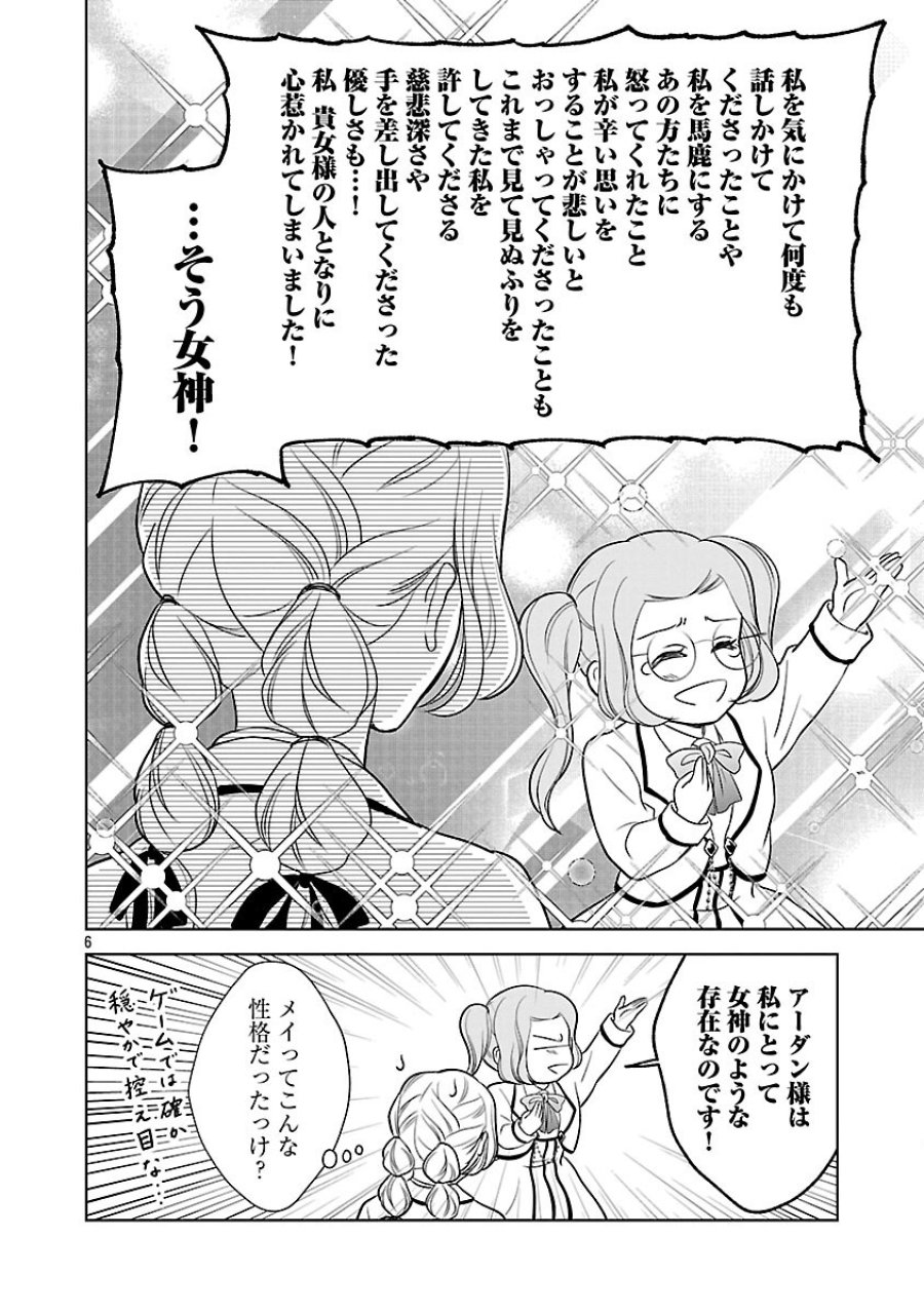 政略より愛を選んだ結婚。～後悔は十年後にやってきた。～ 第8話 - Trang 8