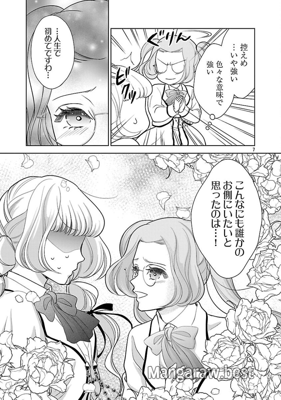 政略より愛を選んだ結婚。～後悔は十年後にやってきた。～ 第8話 - Trang 9