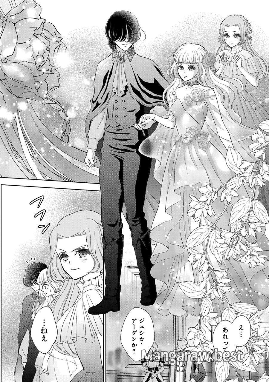 政略より愛を選んだ結婚。～後悔は十年後にやってきた。～ 第10.2話 - Page 2
