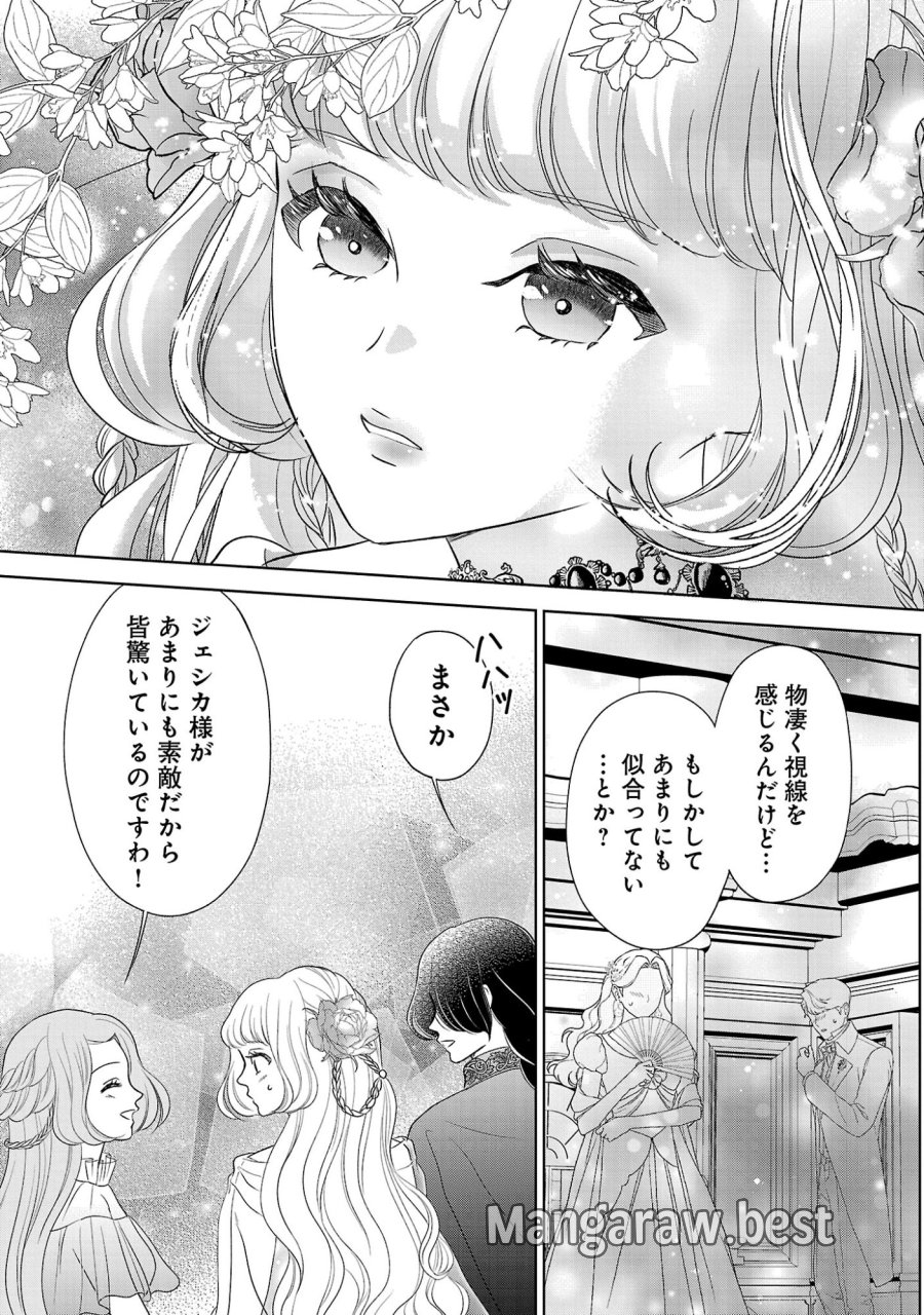 政略より愛を選んだ結婚。～後悔は十年後にやってきた。～ 第10.2話 - Page 3