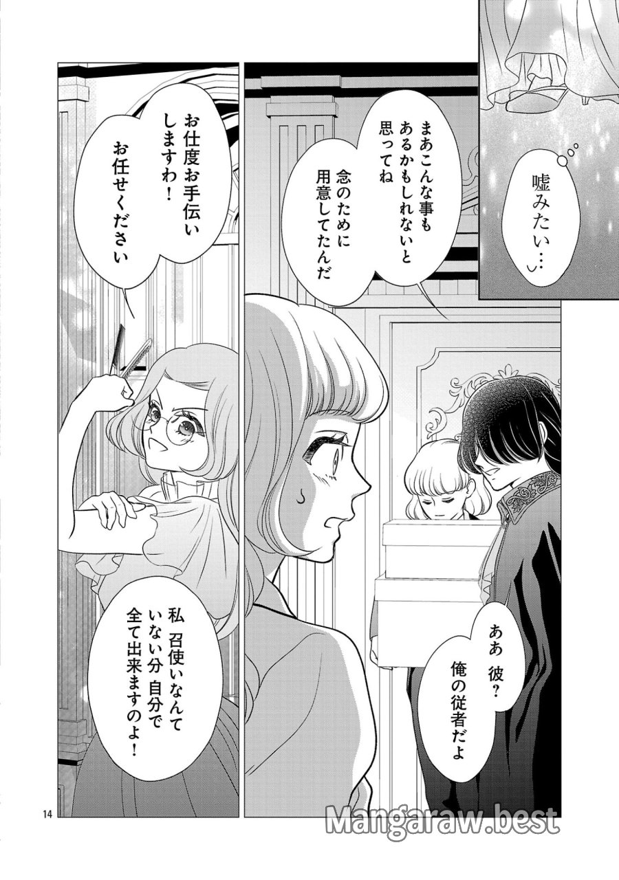 政略より愛を選んだ結婚。～後悔は十年後にやってきた。～ 第10.2話 - Page 4