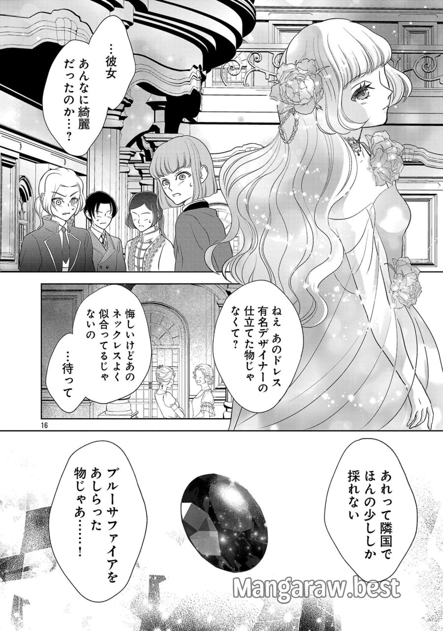 政略より愛を選んだ結婚。～後悔は十年後にやってきた。～ 第10.2話 - Page 6