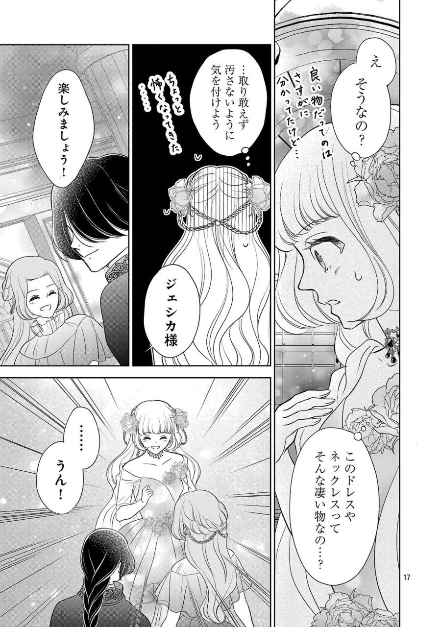 政略より愛を選んだ結婚。～後悔は十年後にやってきた。～ 第10.2話 - Page 7