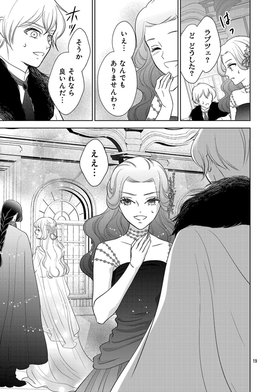 政略より愛を選んだ結婚。～後悔は十年後にやってきた。～ 第10.2話 - Page 9