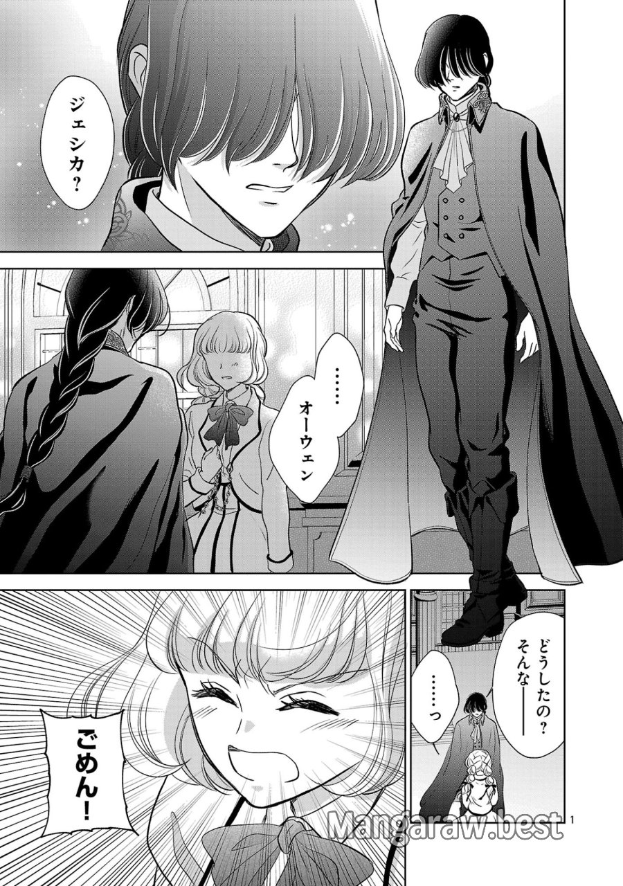 政略より愛を選んだ結婚。～後悔は十年後にやってきた。～ 第10.1話 - Page 1