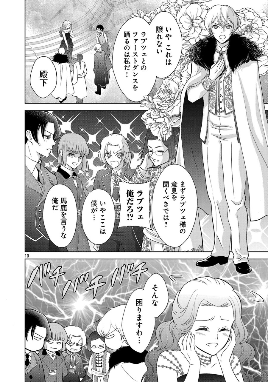 政略より愛を選んだ結婚。～後悔は十年後にやってきた。～ 第10.1話 - Page 10