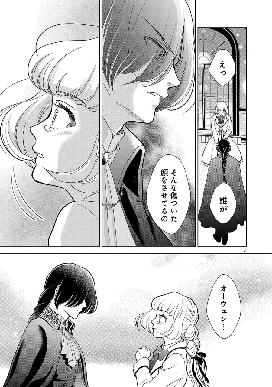 政略より愛を選んだ結婚。～後悔は十年後にやってきた。～ 第10.1話 - Page 3