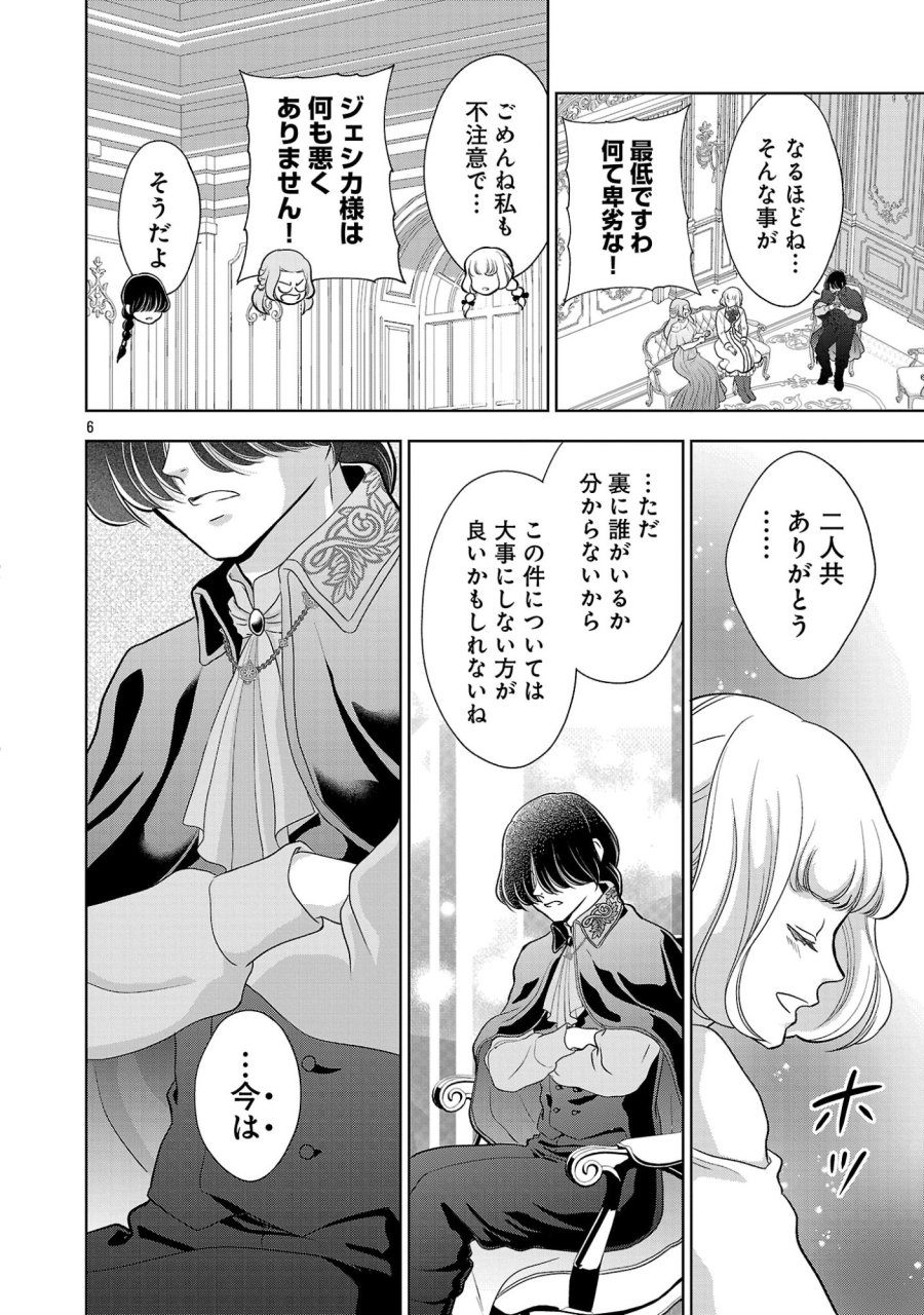 政略より愛を選んだ結婚。～後悔は十年後にやってきた。～ 第10.1話 - Page 6