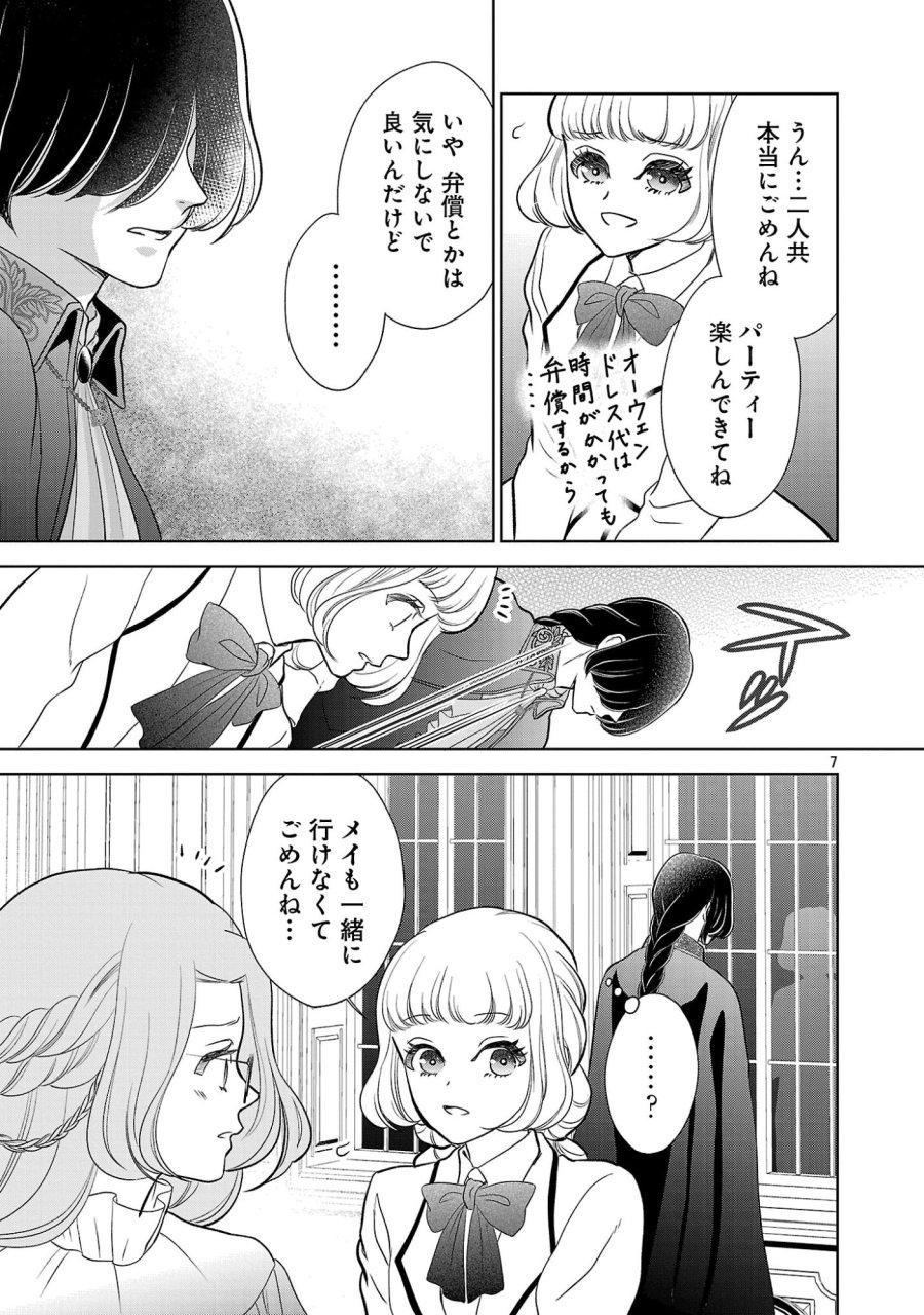 政略より愛を選んだ結婚。～後悔は十年後にやってきた。～ 第10.1話 - Page 7