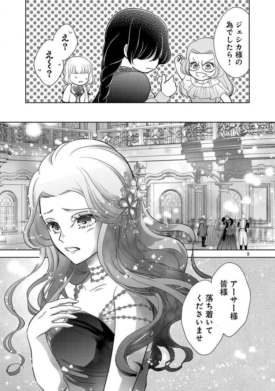 政略より愛を選んだ結婚。～後悔は十年後にやってきた。～ 第10.1話 - Page 9