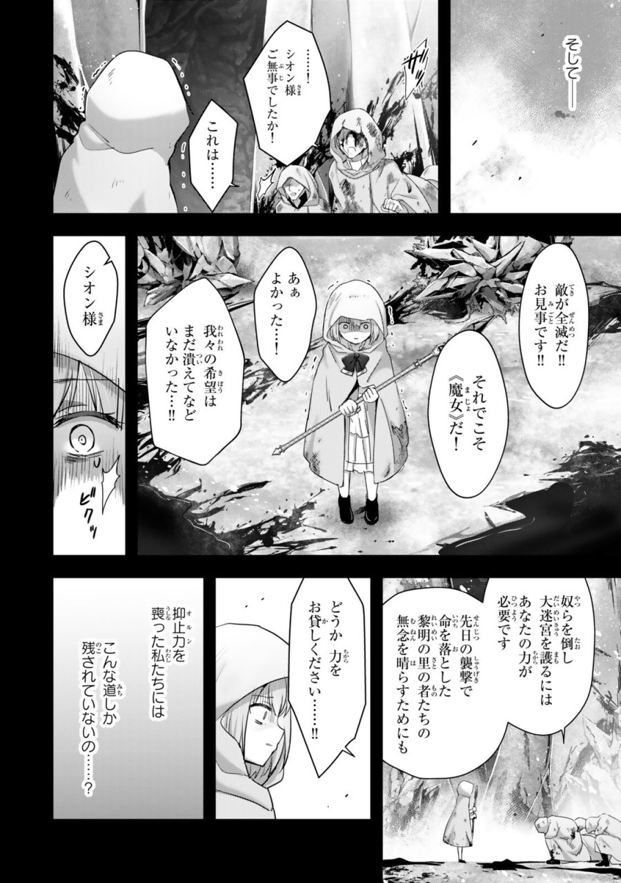 勇者パーティを追い出された器用貧乏　～パーティ事情で付与術士をやっていた剣士、万能へと至る～ 第60.4話 - Trang 1