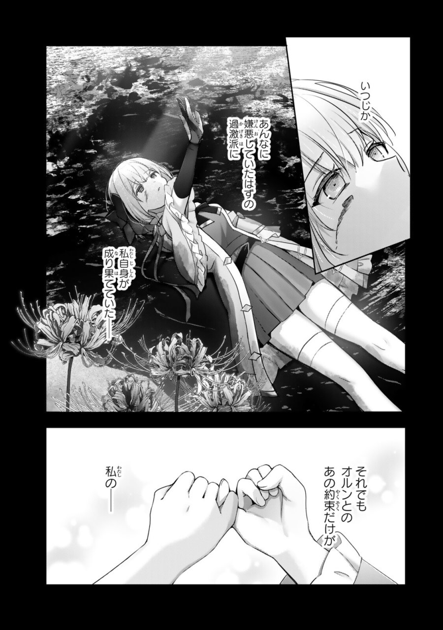 勇者パーティを追い出された器用貧乏　～パーティ事情で付与術士をやっていた剣士、万能へと至る～ 第60.4話 - Trang 2