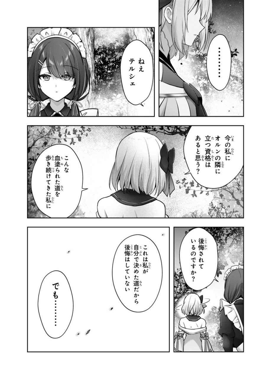 勇者パーティを追い出された器用貧乏　～パーティ事情で付与術士をやっていた剣士、万能へと至る～ 第60.4話 - Trang 4