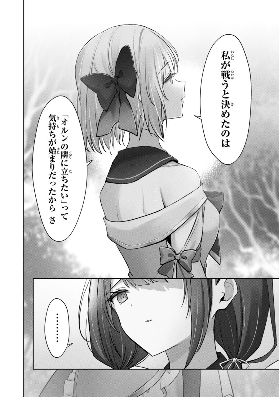 勇者パーティを追い出された器用貧乏　～パーティ事情で付与術士をやっていた剣士、万能へと至る～ 第60.4話 - Trang 5
