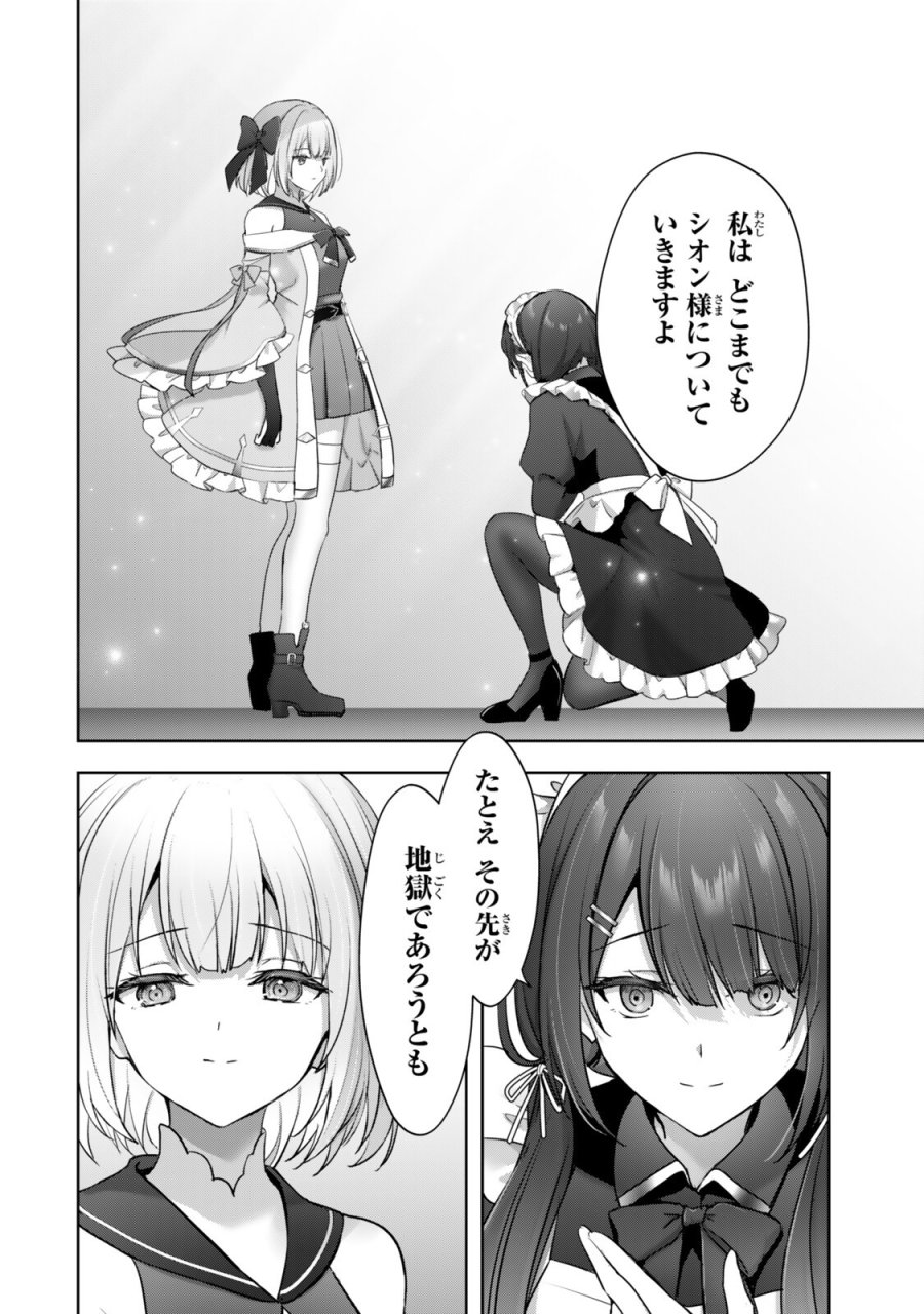 勇者パーティを追い出された器用貧乏　～パーティ事情で付与術士をやっていた剣士、万能へと至る～ 第60.4話 - Trang 7