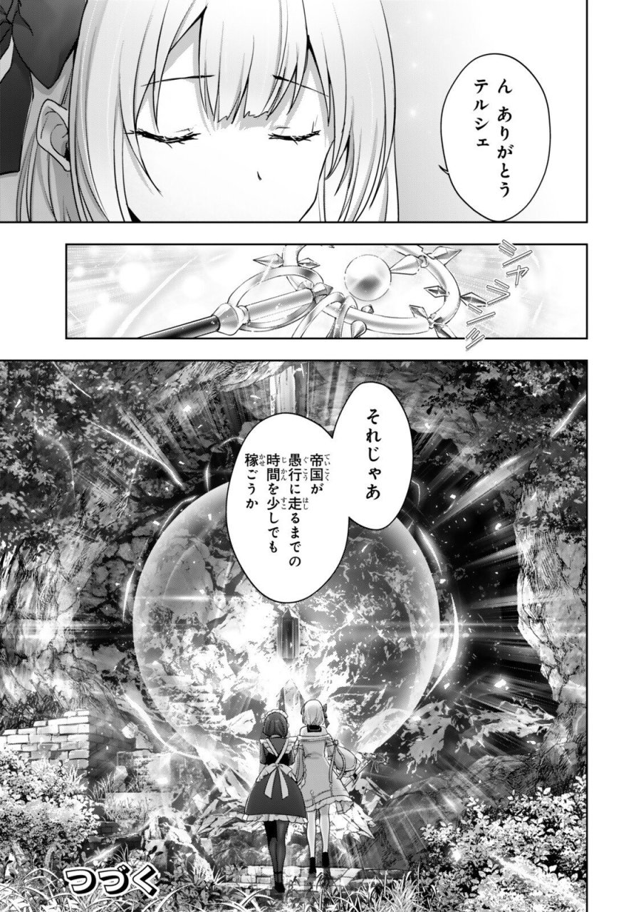 勇者パーティを追い出された器用貧乏　～パーティ事情で付与術士をやっていた剣士、万能へと至る～ 第60.4話 - Trang 8