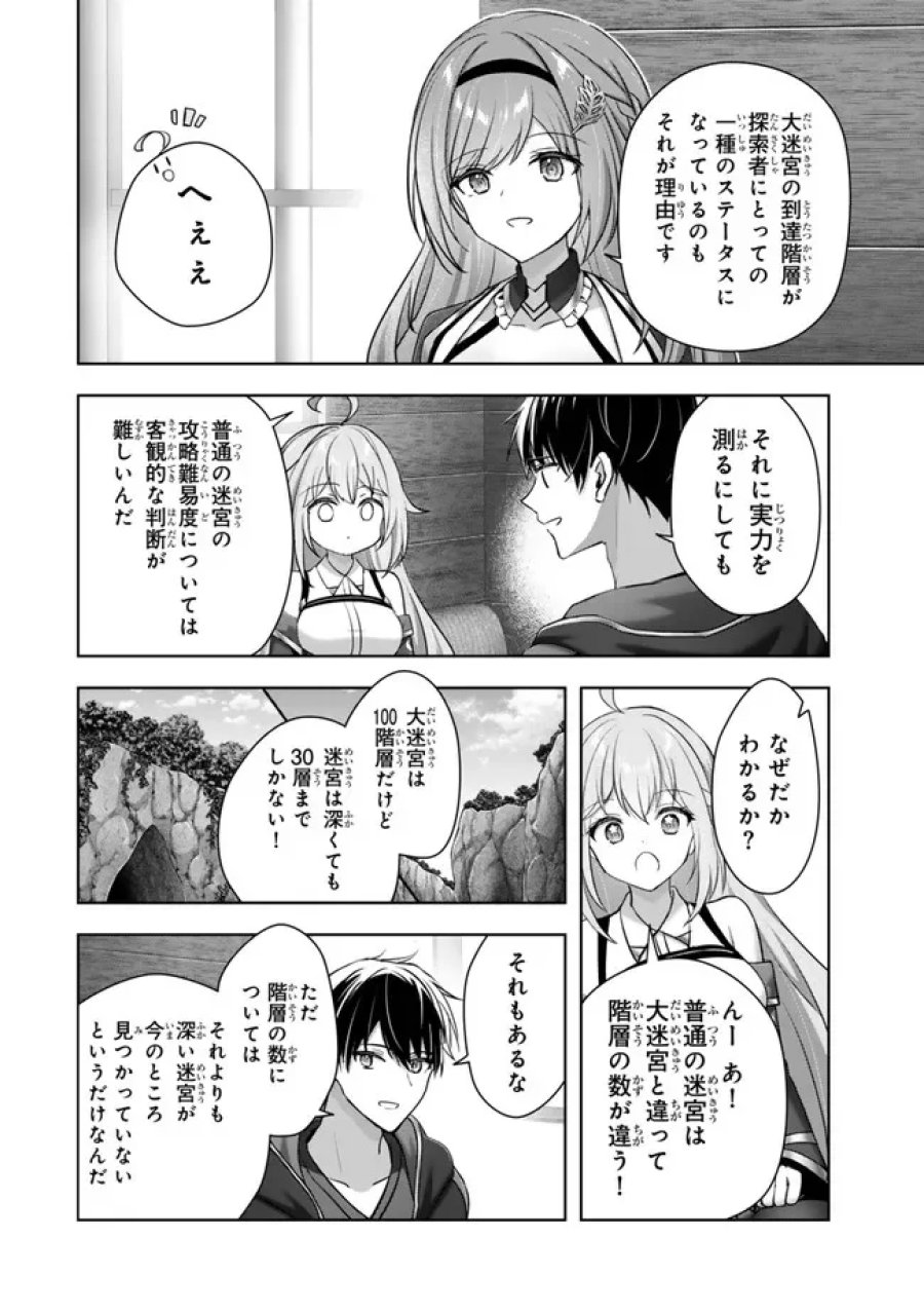 勇者パーティを追い出された器用貧乏　～パーティ事情で付与術士をやっていた剣士、万能へと至る～ 第61.3話 - Page 1