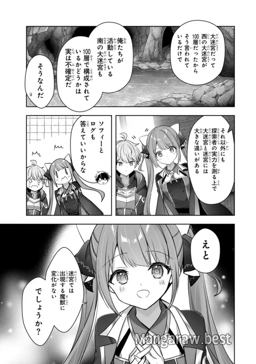 勇者パーティを追い出された器用貧乏　～パーティ事情で付与術士をやっていた剣士、万能へと至る～ 第61.3話 - Page 2