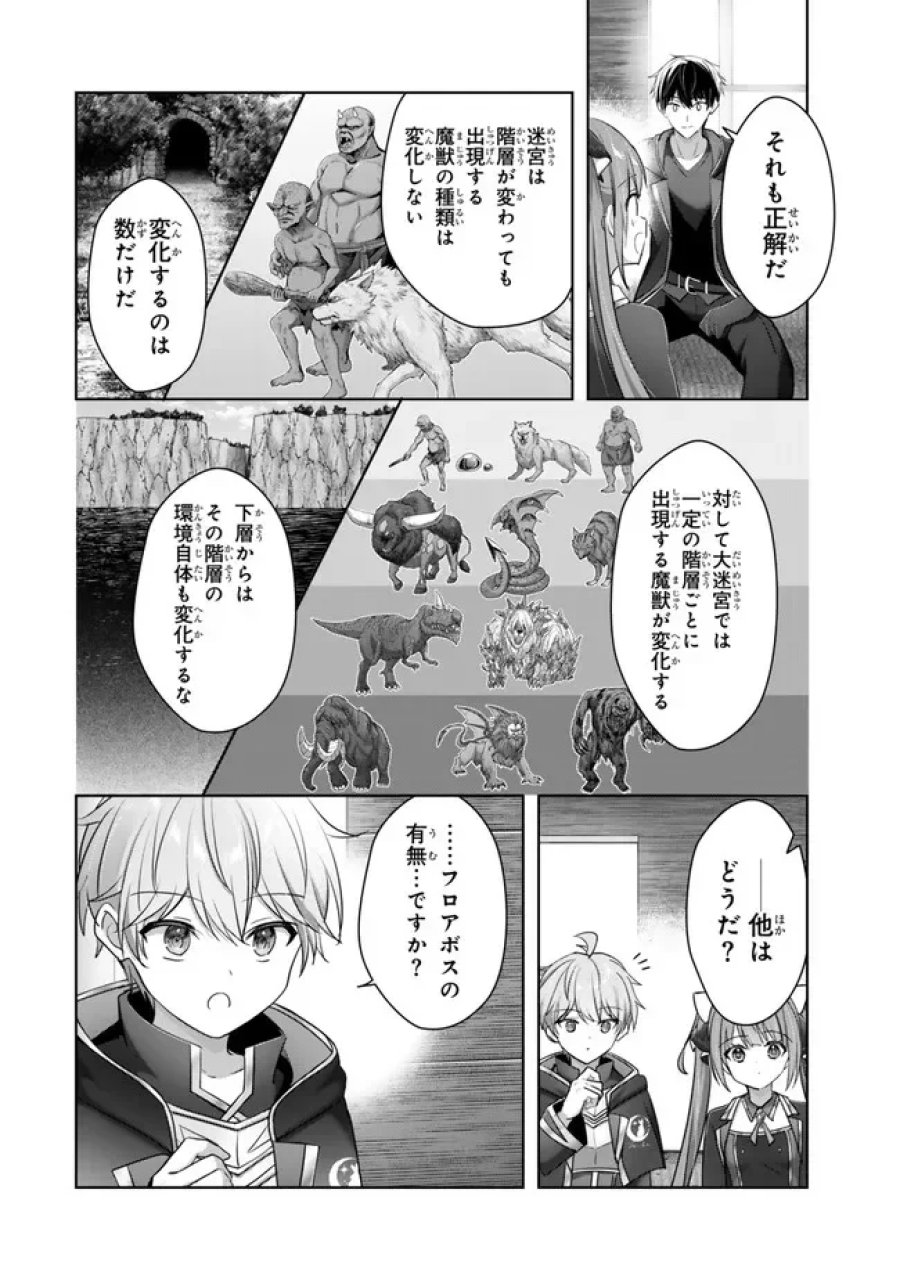 勇者パーティを追い出された器用貧乏　～パーティ事情で付与術士をやっていた剣士、万能へと至る～ 第61.3話 - Page 3