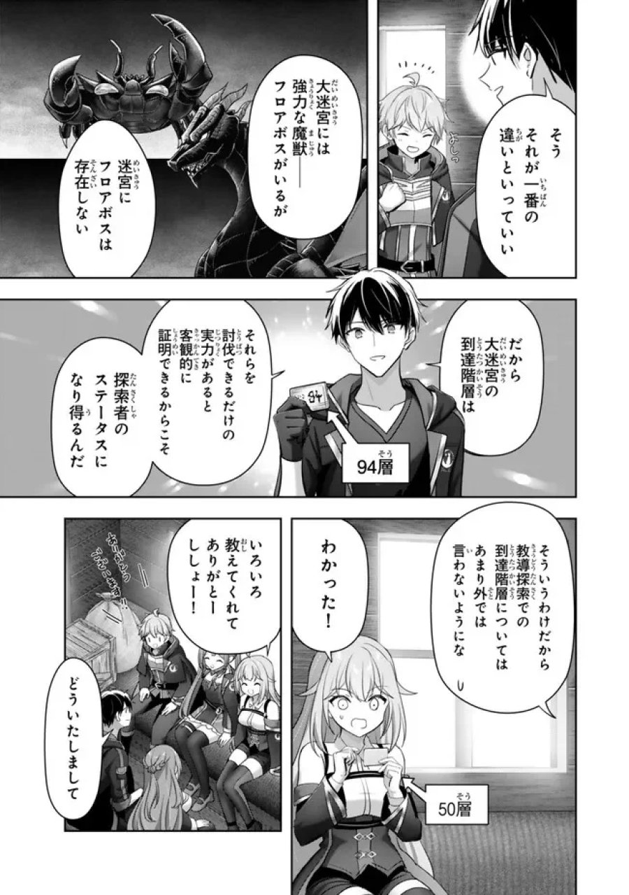 勇者パーティを追い出された器用貧乏　～パーティ事情で付与術士をやっていた剣士、万能へと至る～ 第61.3話 - Page 4