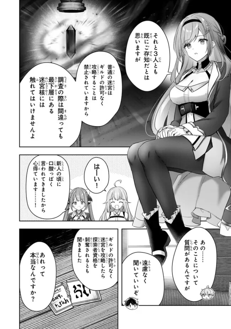 勇者パーティを追い出された器用貧乏　～パーティ事情で付与術士をやっていた剣士、万能へと至る～ 第61.3話 - Page 5