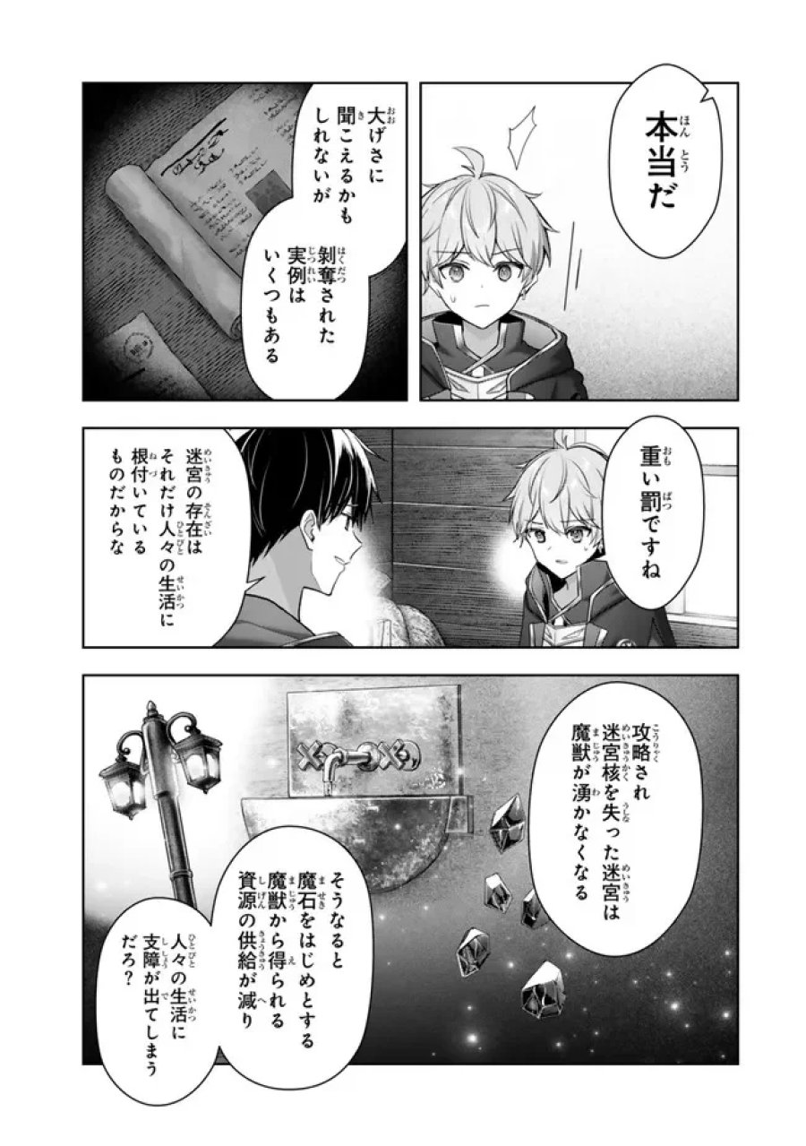 勇者パーティを追い出された器用貧乏　～パーティ事情で付与術士をやっていた剣士、万能へと至る～ 第61.3話 - Page 6