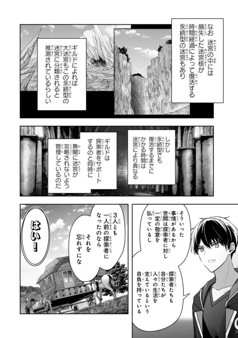 勇者パーティを追い出された器用貧乏　～パーティ事情で付与術士をやっていた剣士、万能へと至る～ 第61.3話 - Page 7