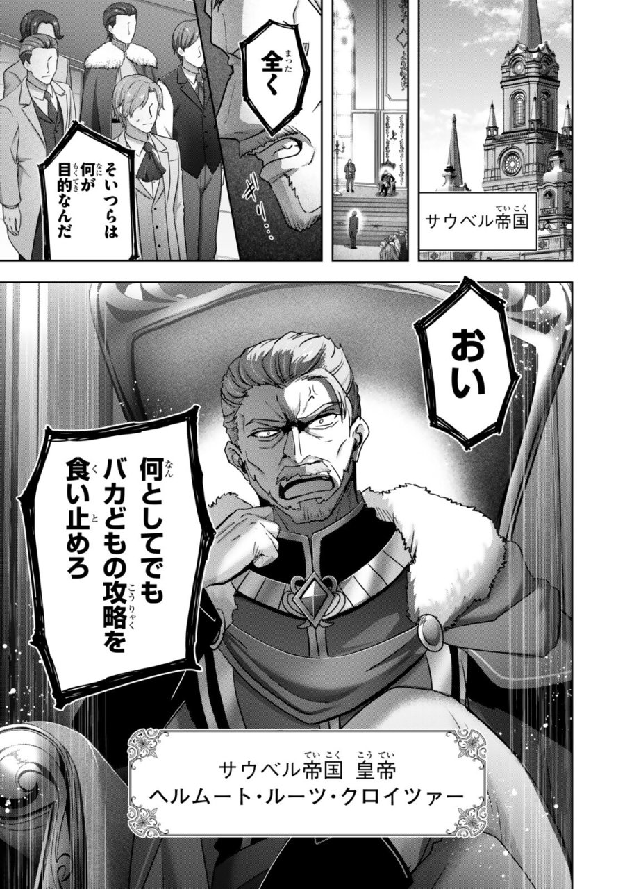 勇者パーティを追い出された器用貧乏　～パーティ事情で付与術士をやっていた剣士、万能へと至る～ 第61.1話 - Page 1