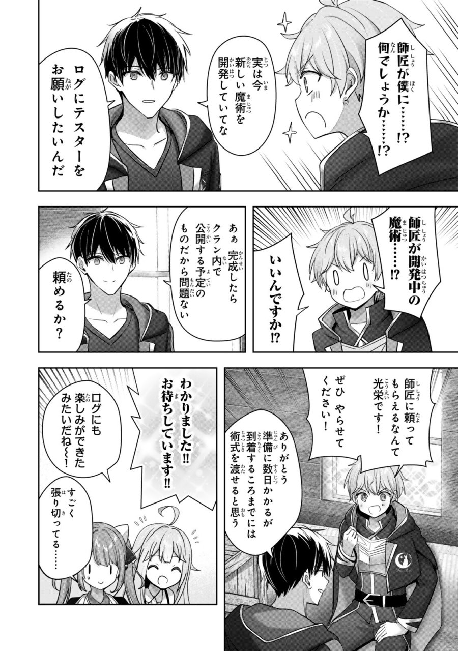 勇者パーティを追い出された器用貧乏　～パーティ事情で付与術士をやっていた剣士、万能へと至る～ 第61.1話 - Page 10