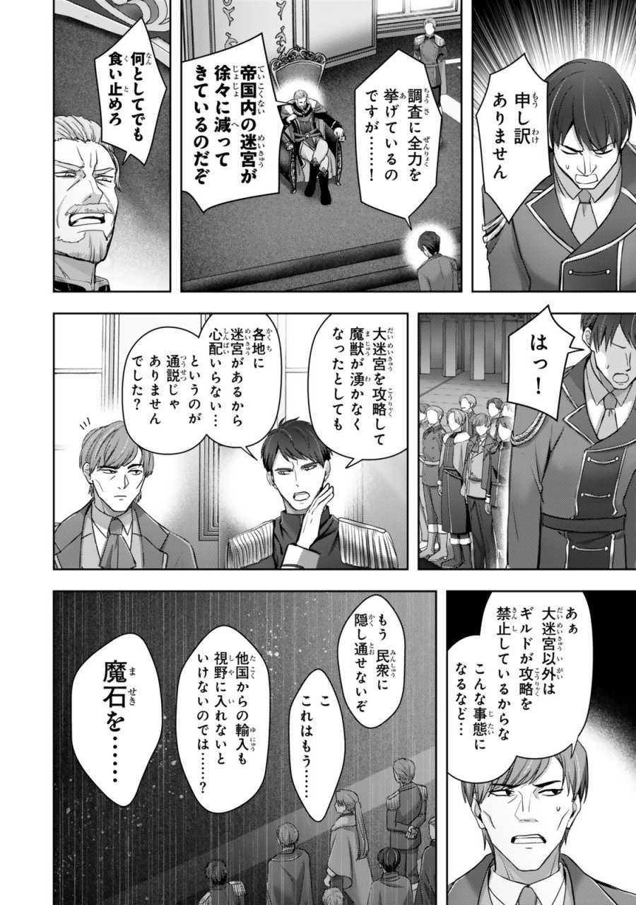 勇者パーティを追い出された器用貧乏　～パーティ事情で付与術士をやっていた剣士、万能へと至る～ 第61.1話 - Page 4