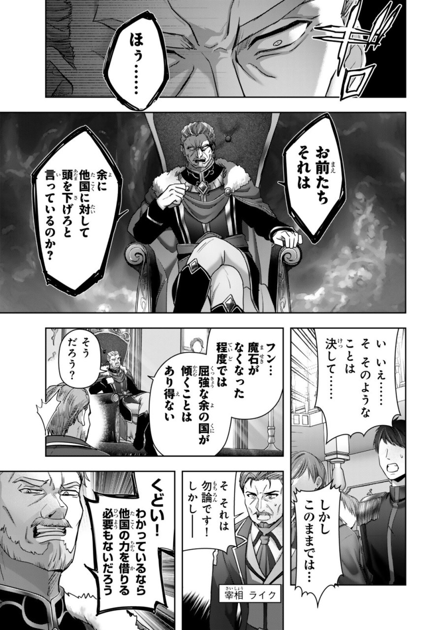 勇者パーティを追い出された器用貧乏　～パーティ事情で付与術士をやっていた剣士、万能へと至る～ 第61.1話 - Page 5