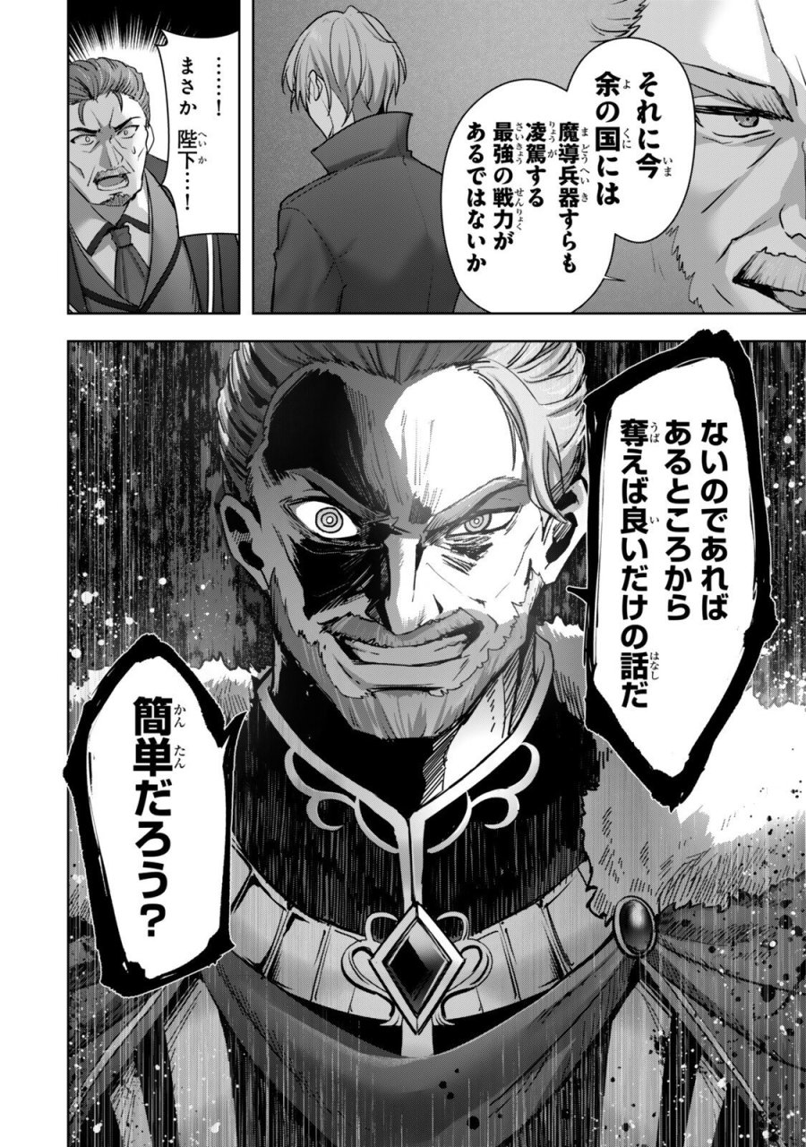 勇者パーティを追い出された器用貧乏　～パーティ事情で付与術士をやっていた剣士、万能へと至る～ 第61.1話 - Page 6