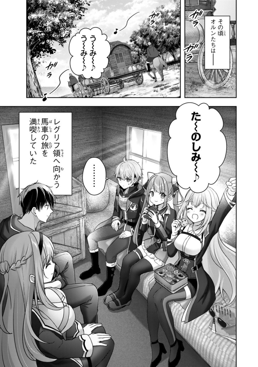 勇者パーティを追い出された器用貧乏　～パーティ事情で付与術士をやっていた剣士、万能へと至る～ 第61.1話 - Page 7