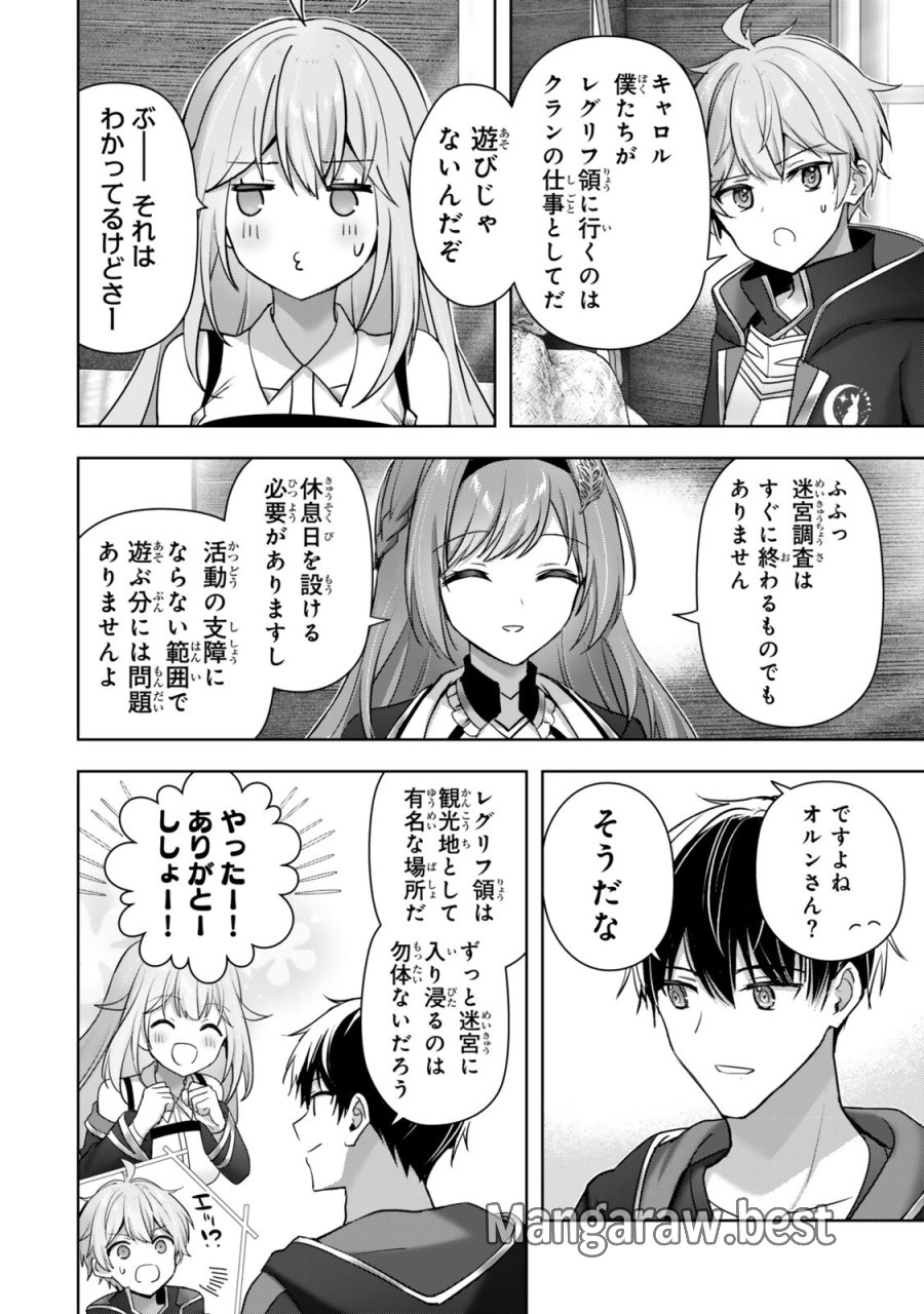 勇者パーティを追い出された器用貧乏　～パーティ事情で付与術士をやっていた剣士、万能へと至る～ 第61.1話 - Page 8
