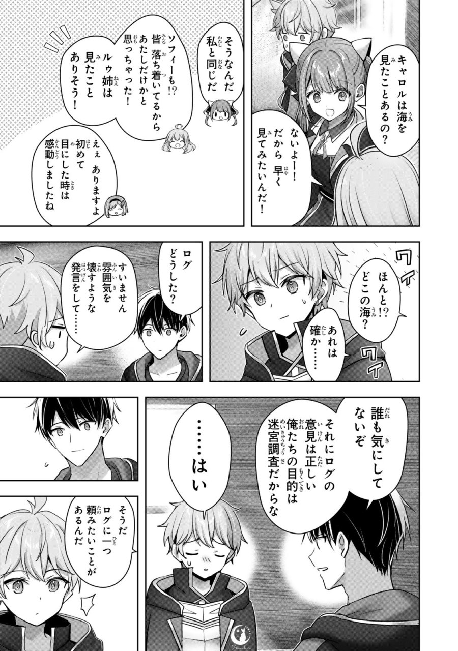 勇者パーティを追い出された器用貧乏　～パーティ事情で付与術士をやっていた剣士、万能へと至る～ 第61.1話 - Page 9