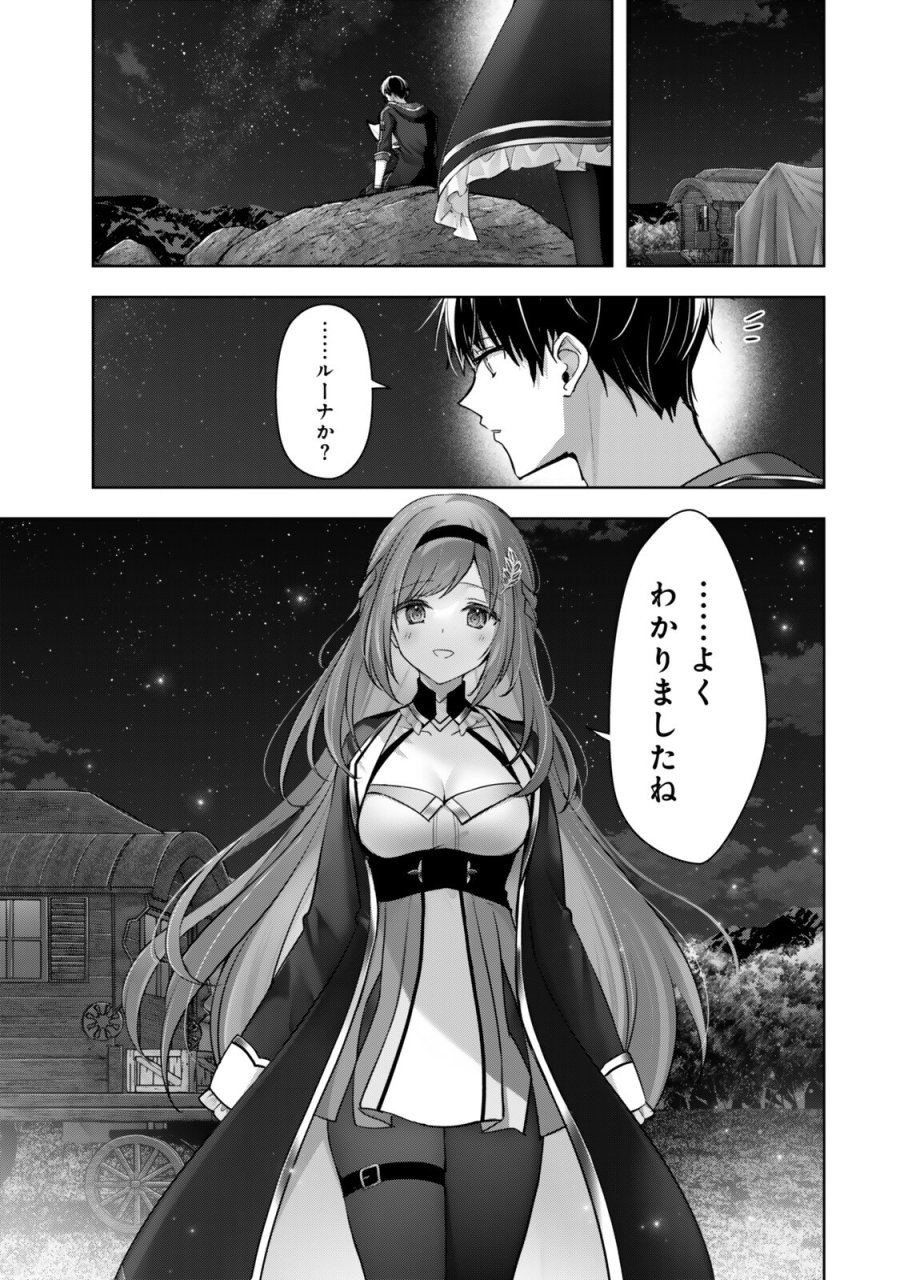 勇者パーティを追い出された器用貧乏 ~パーティ事情で付与術士をやっていた剣士、万能へと至る~ 第61.2話 - Page 1