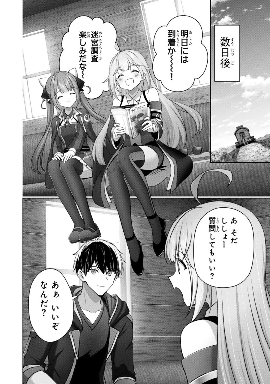 勇者パーティを追い出された器用貧乏 ~パーティ事情で付与術士をやっていた剣士、万能へと至る~ 第61.2話 - Page 10