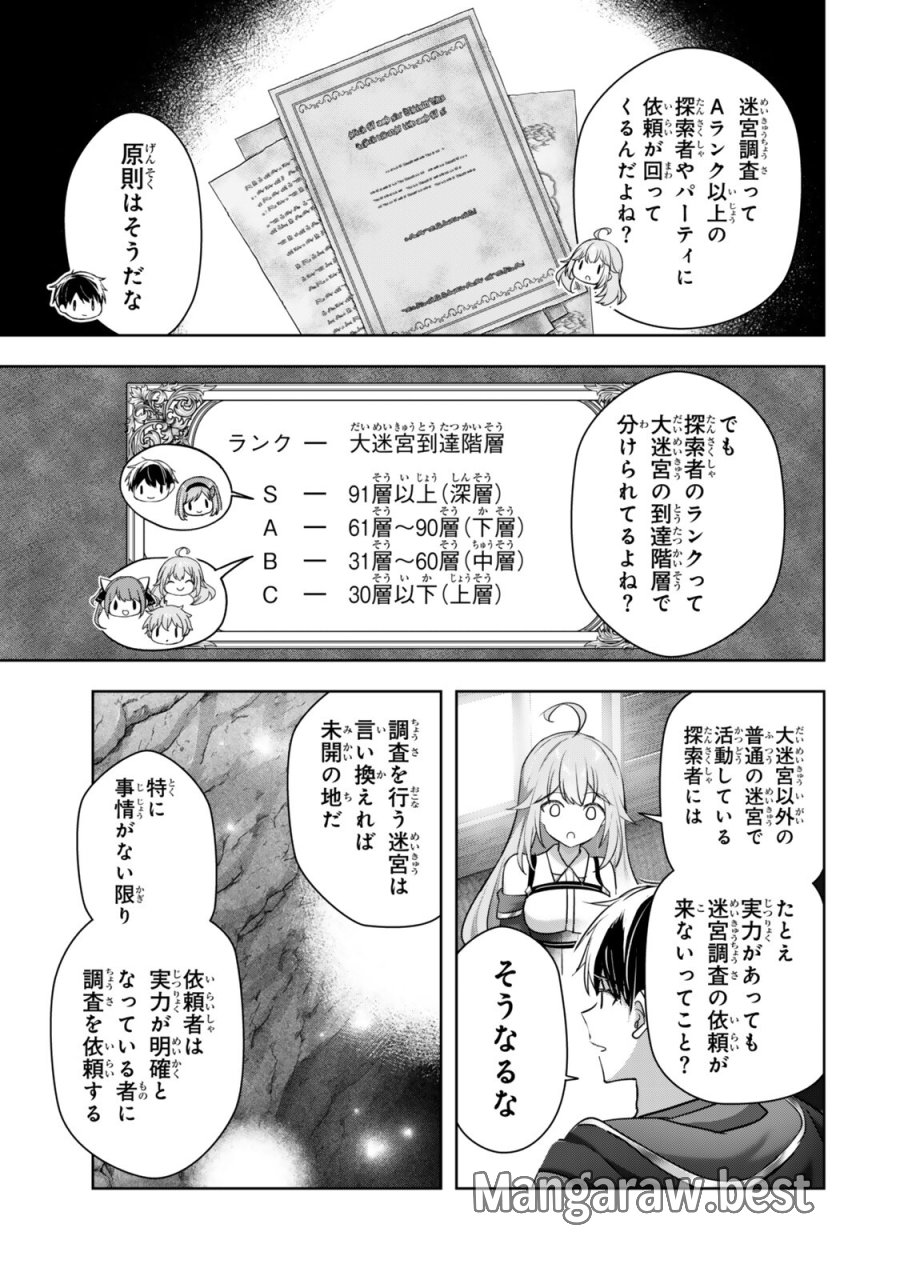 勇者パーティを追い出された器用貧乏 ~パーティ事情で付与術士をやっていた剣士、万能へと至る~ 第61.2話 - Page 11