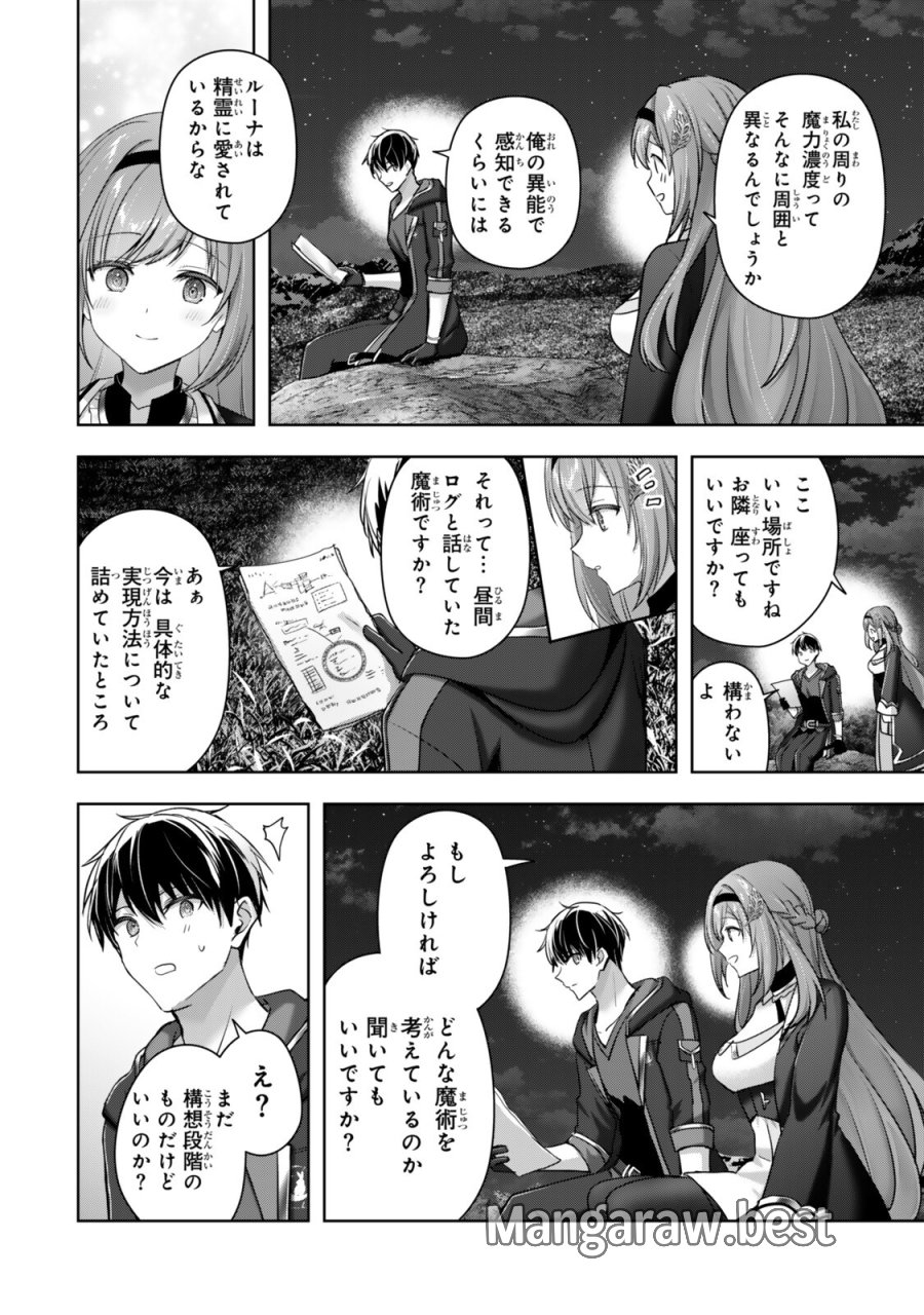 勇者パーティを追い出された器用貧乏 ~パーティ事情で付与術士をやっていた剣士、万能へと至る~ 第61.2話 - Page 2