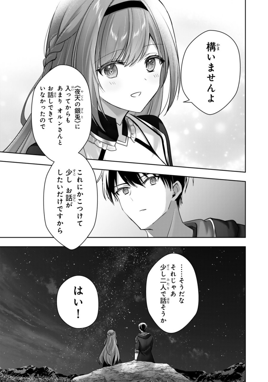 勇者パーティを追い出された器用貧乏 ~パーティ事情で付与術士をやっていた剣士、万能へと至る~ 第61.2話 - Page 3
